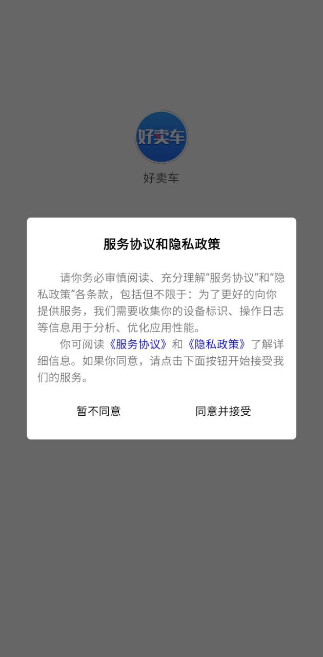 好卖车下载地址_好卖车首页v3.2.8