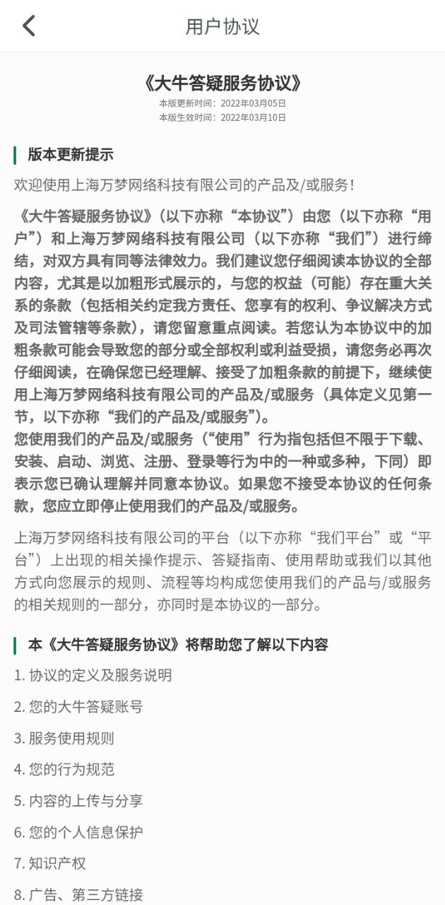 大牛答疑平台登录网址_大牛答疑登录平台网址v2.11