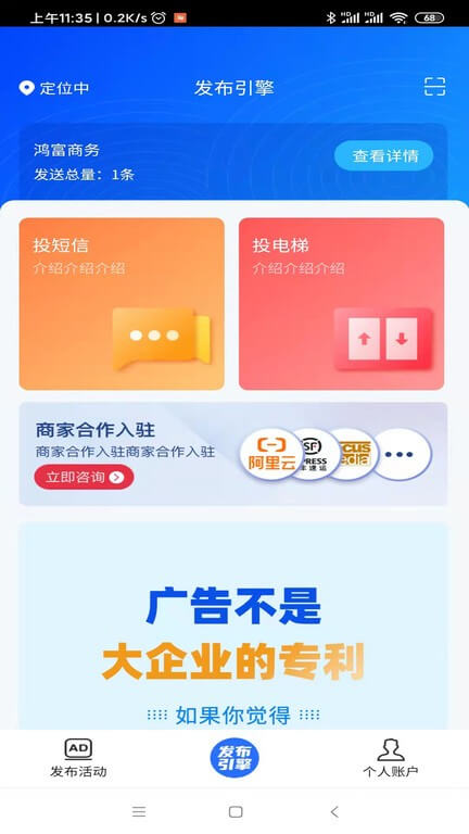 发布引擎账号登录_发布引擎账号注册appv2.1.12