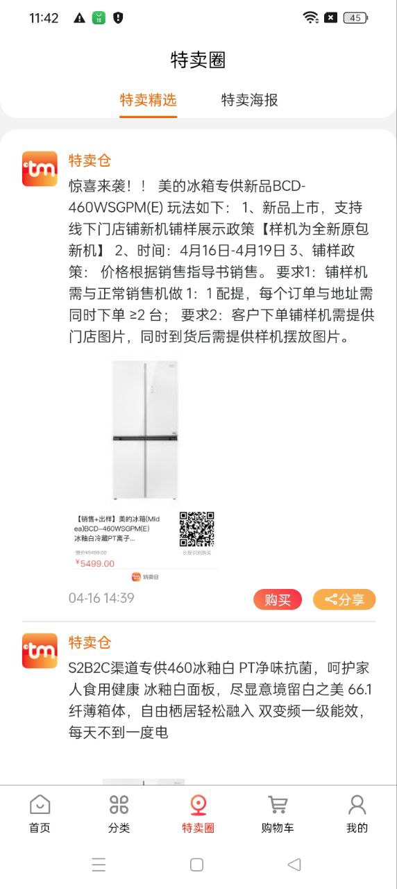 特卖仓最新软件免费下载_下载特卖仓移动版v2.10