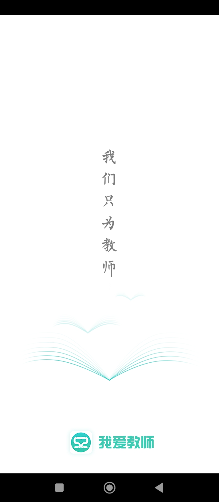 我爱教师app链接网址_我爱教师app下载软件v6.1.9