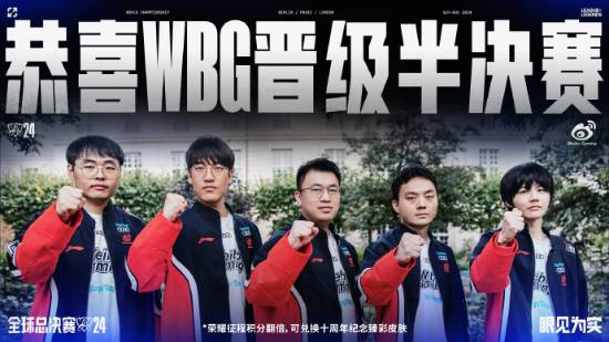 英雄联盟淘汰赛：WBG3-1击败LNG晋级半决赛