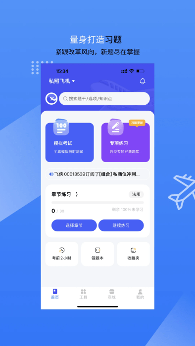 新羽飞行安卓手机app_新羽飞行新版2024v2.1.5