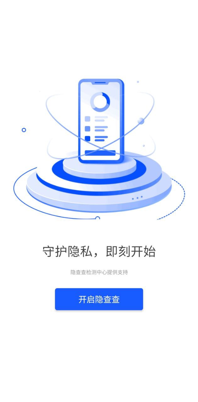 隐查查最新安卓永久免费版_下载隐查查应用v1.4.2