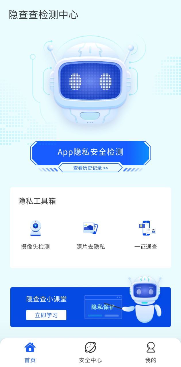 隐查查最新安卓永久免费版_下载隐查查应用v1.4.2