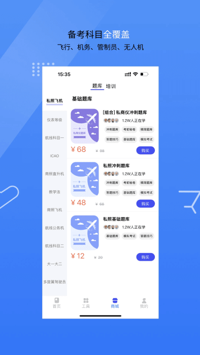 新羽飞行安卓手机app_新羽飞行新版2024v2.1.5