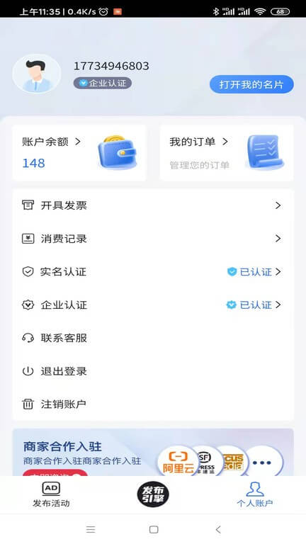 发布引擎账号登录_发布引擎账号注册appv2.1.12