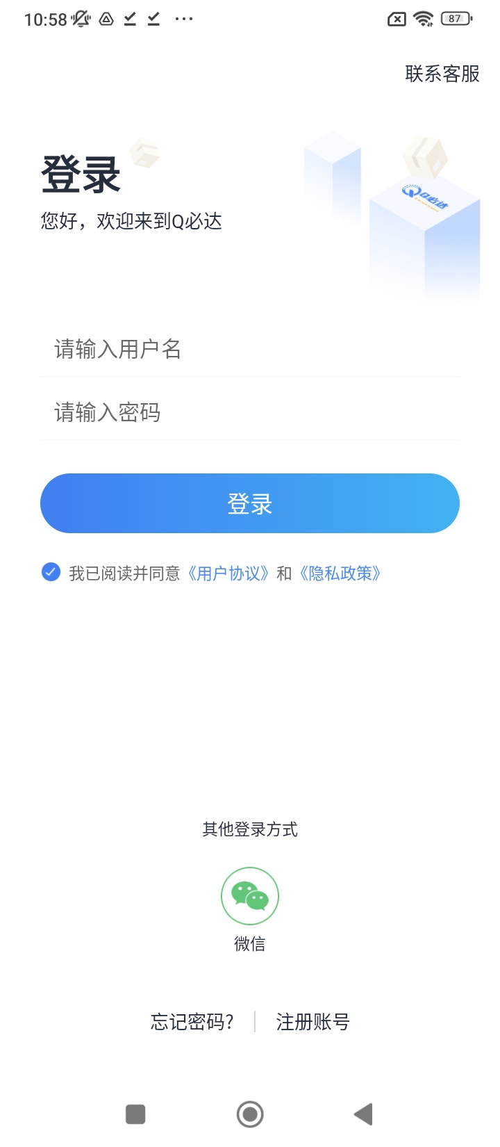 q必达物流管理系统最新应用下载_下载q必达物流管理系统应用最新版v2.0.6