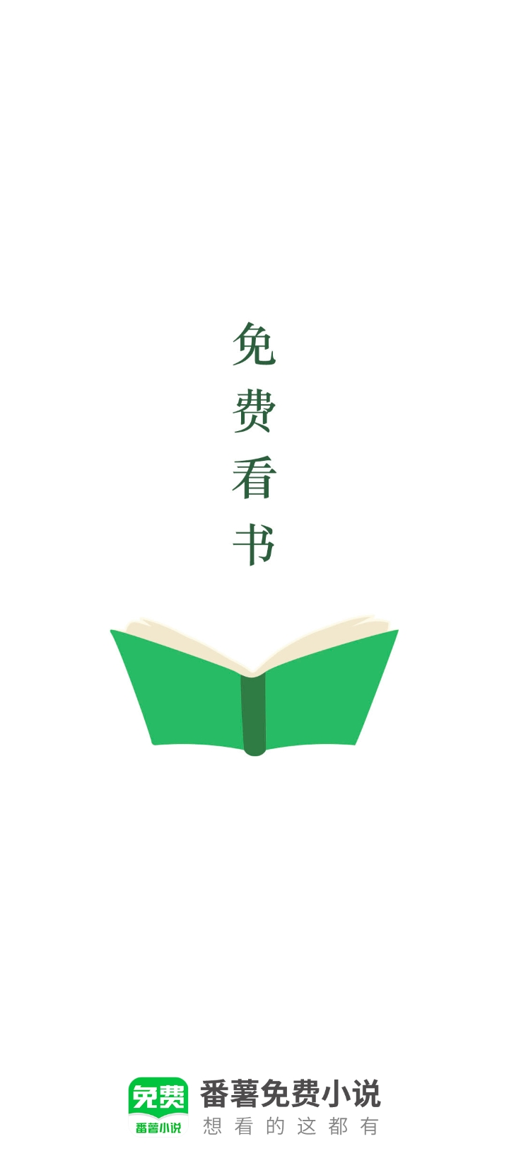 番薯免費小說