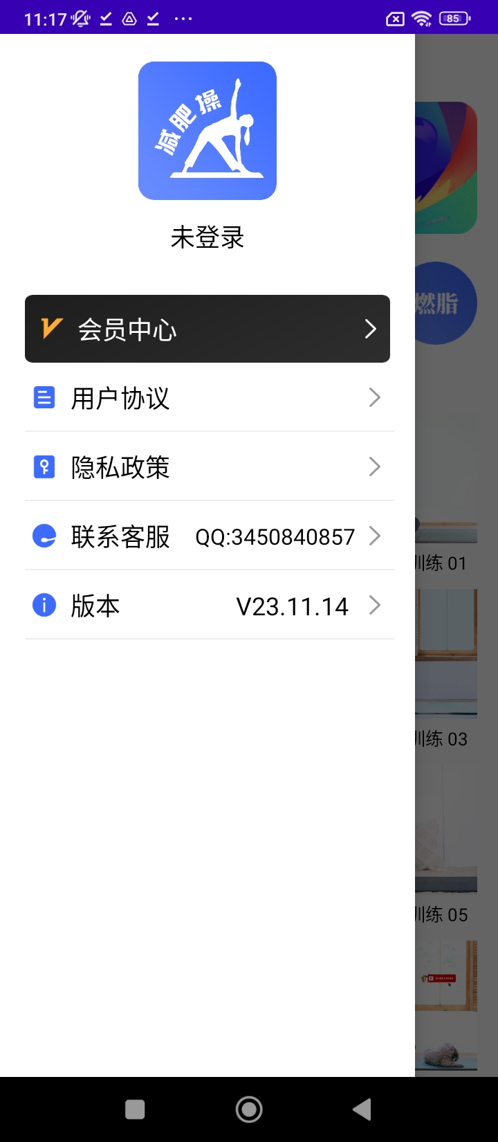 减肥操下载页面_减肥操最新版app下载v23.11.14