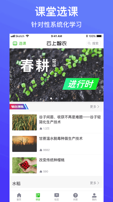 云上智农app手机下载_云上智农网站链接v5.1.3.1