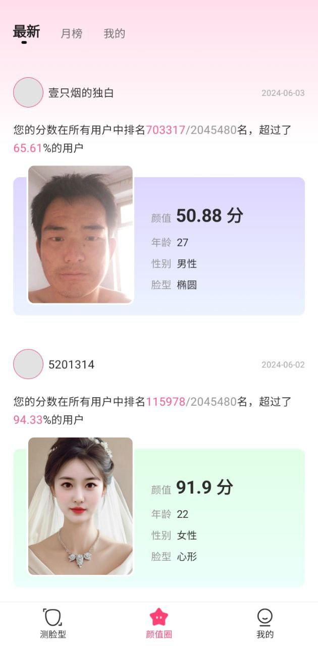 颜值测试应用_颜值测试正版v1.2.8