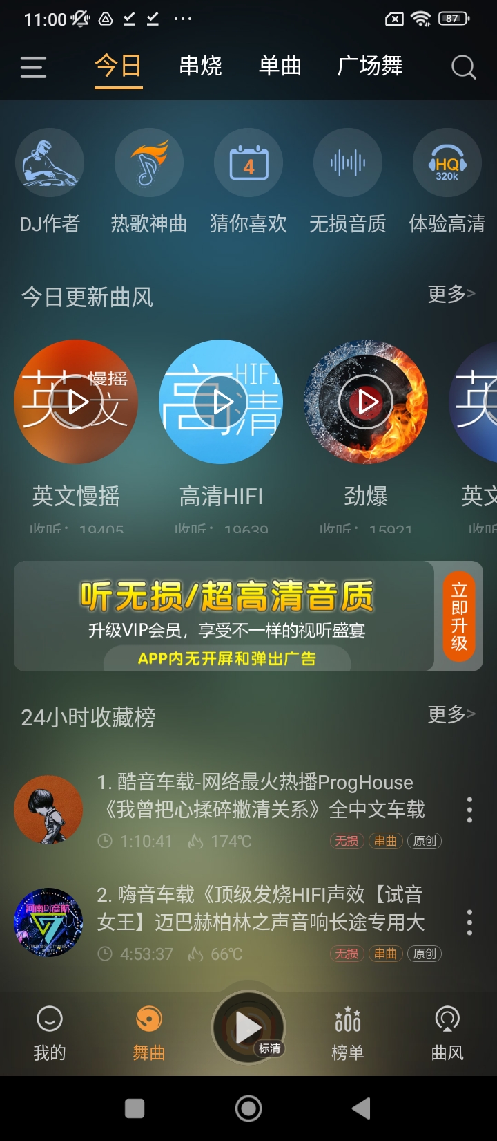 程序快嗨DJ下载_快嗨DJ新版v4.9.6