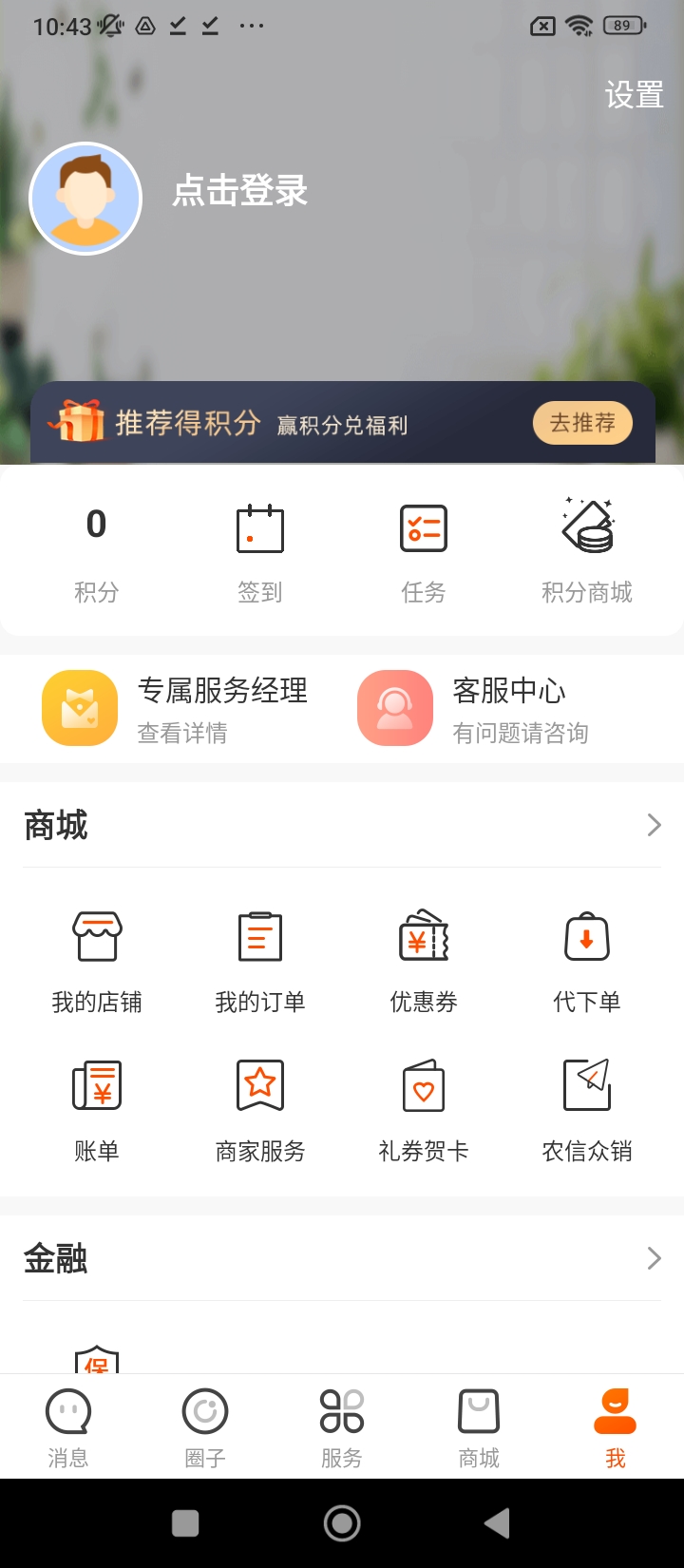 智农通app开户网站_智农通app版v9.1.5