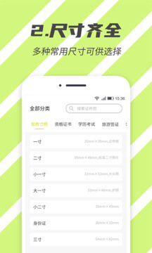 标准证件照最新地址_标准证件照下载安装appv2.5.4