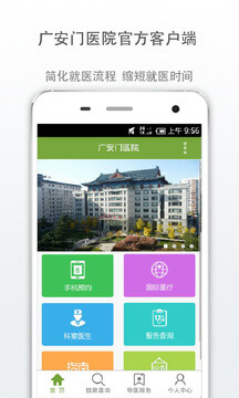 广安门医院网站注册_广安门医院手机版app下载v3.5.9