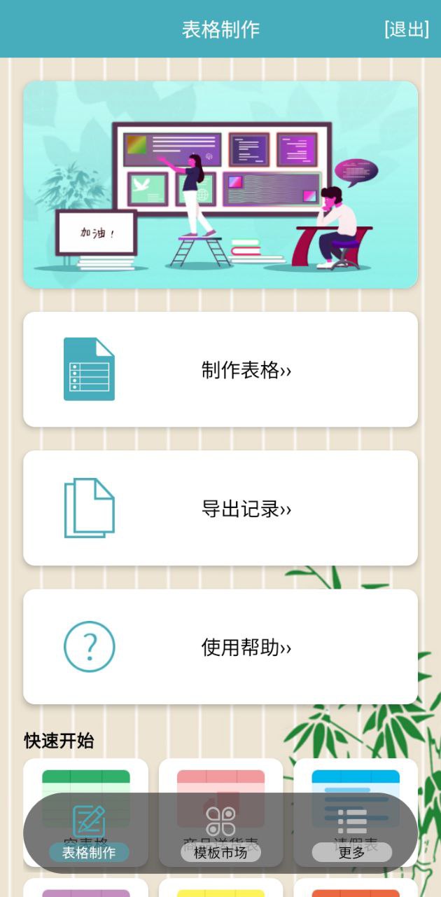 小哇表格制作网站登录_小哇表格制作android版下载安装v1.0.3