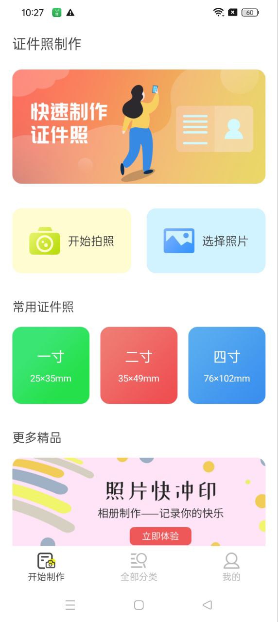 标准证件照最新地址_标准证件照下载安装appv2.5.4