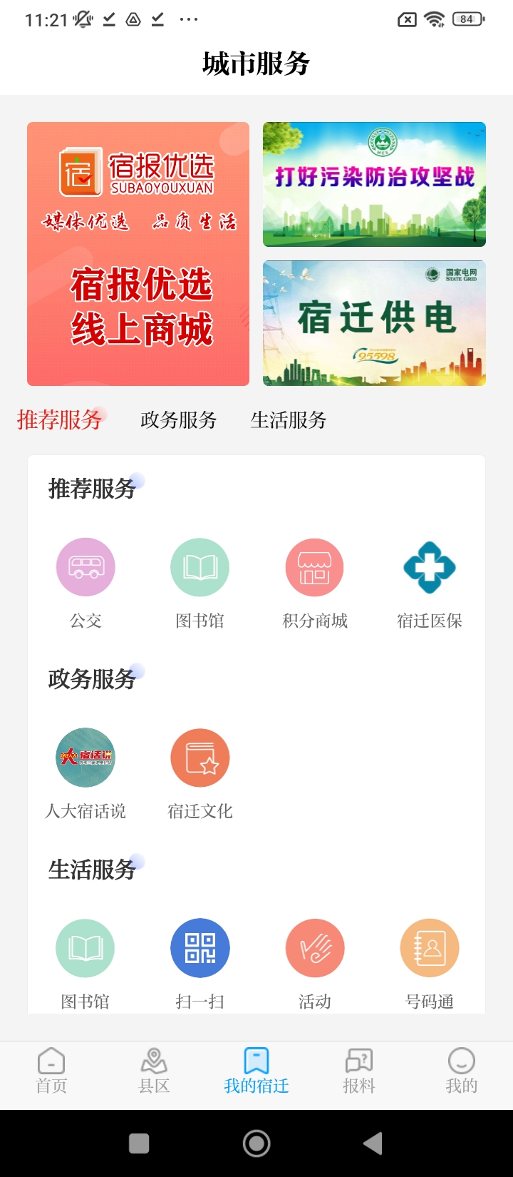 速新闻下载页面_速新闻最新版app下载v5.6.1