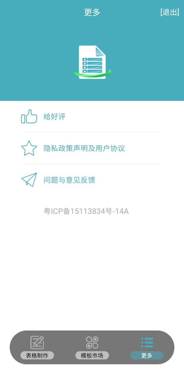 小哇表格制作网站登录_小哇表格制作android版下载安装v1.0.3