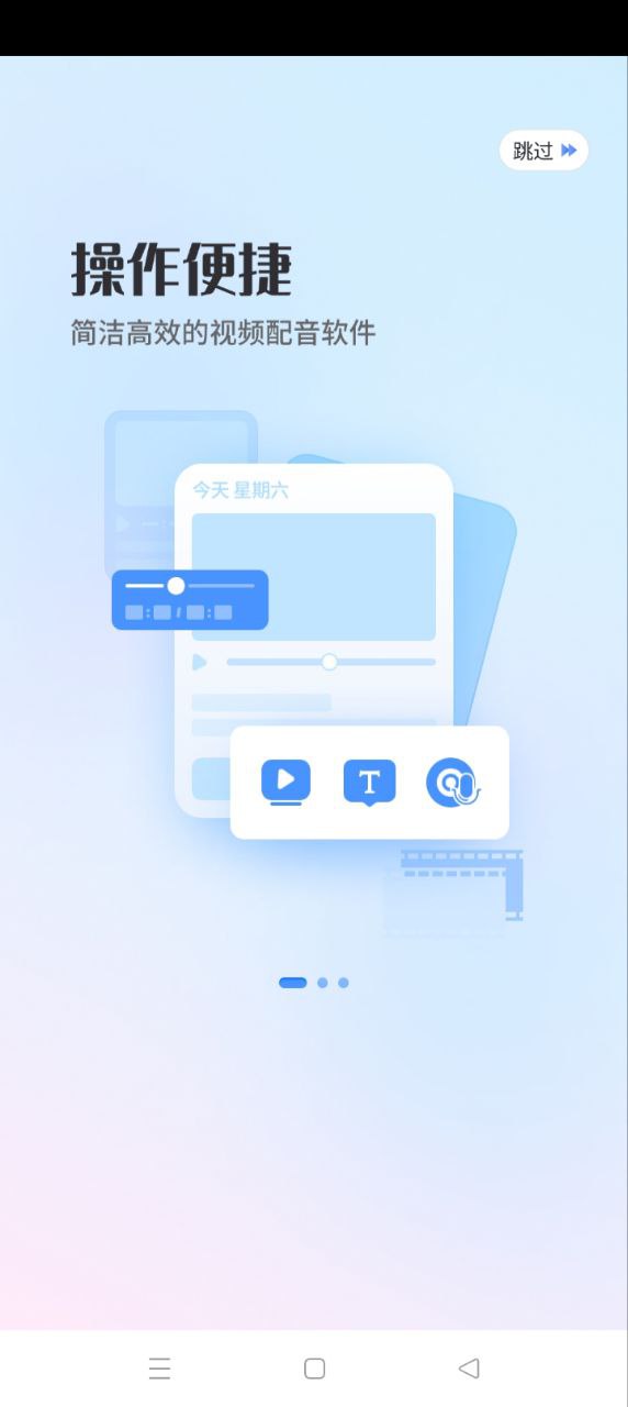 手机视频配音手机版安装_下载手机视频配音APPv1.0
