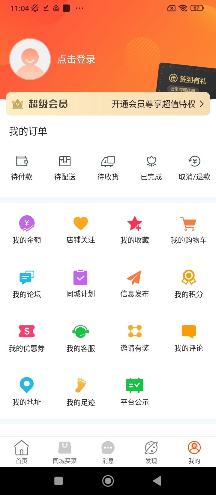 临沭同城平台app纯净版_临沭同城软件免费版v10.3.2