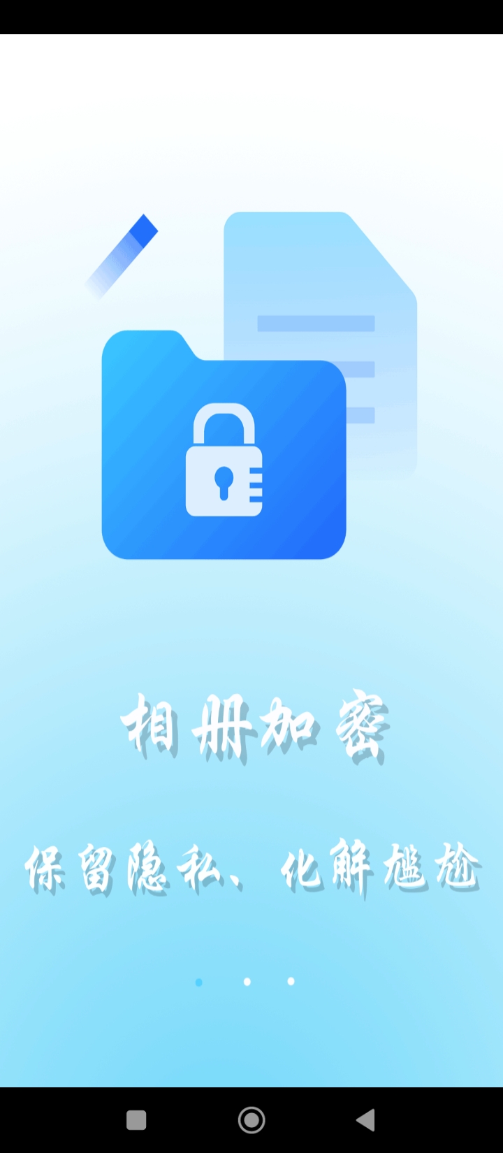 ar秘密相册app_ar秘密相册安卓软件免费版v1.0.5