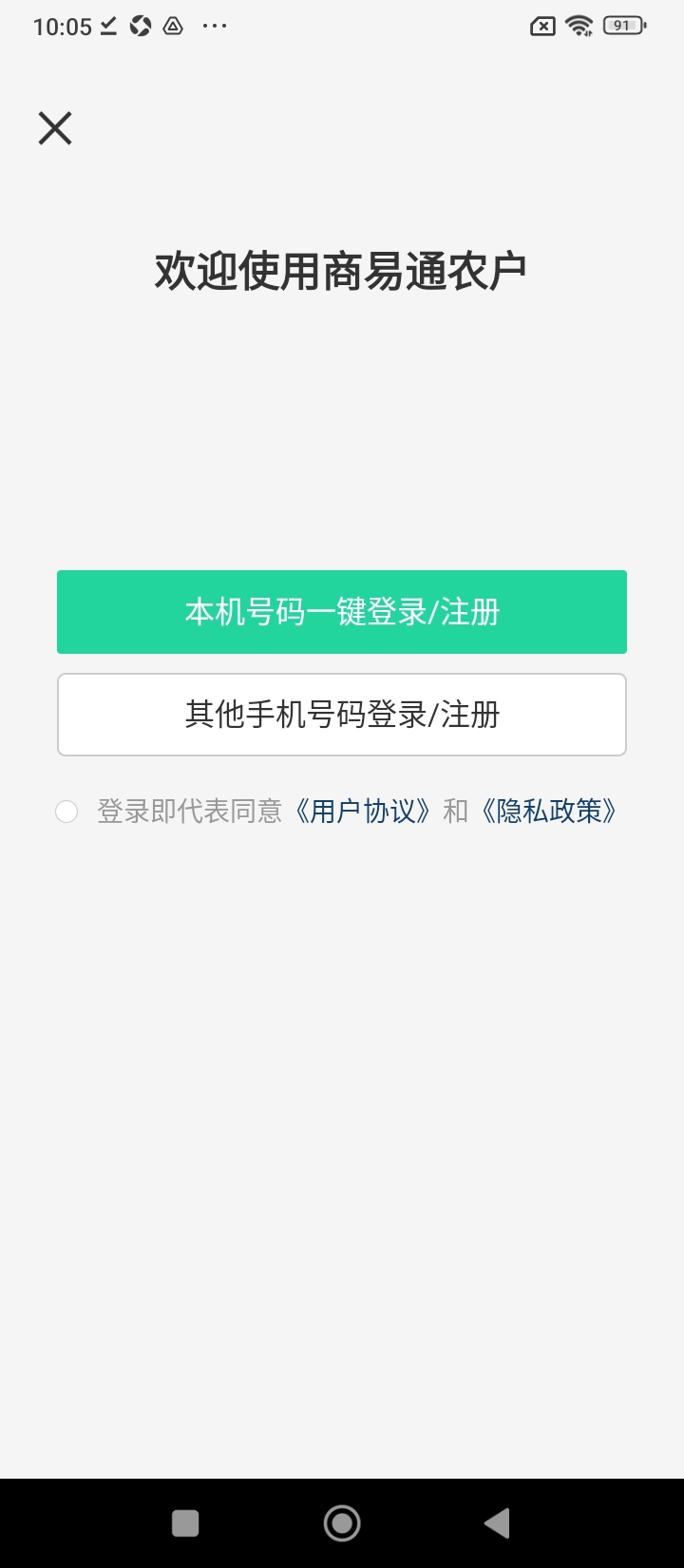 商易通农户端app下载安卓_商易通农户端应用下载v3.9.0