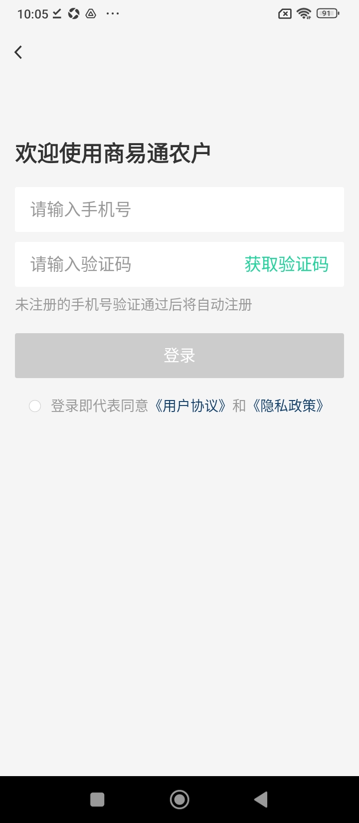 商易通农户端app下载安卓_商易通农户端应用下载v3.9.0