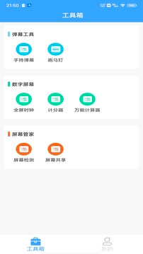 屏幕工具箱注册登陆_屏幕工具箱手机版appv1.1.2