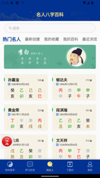 天时子平八字app下载安卓版本_天时子平八字应用免费版v3.5.2