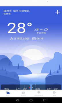 天氣實時預報