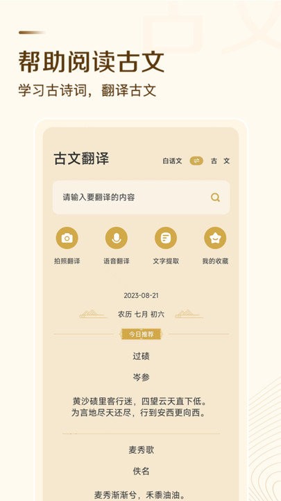 古文翻译器app下载安装最新版本_古文翻译器应用纯净版v1.7