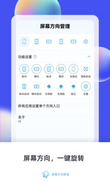 屏幕方向管理app下载免费_屏幕方向管理平台appv11