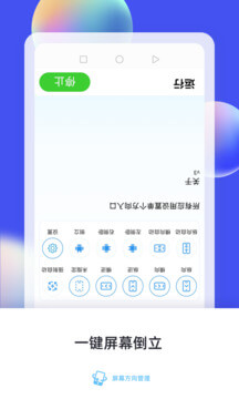 屏幕方向管理app下载免费_屏幕方向管理平台appv11