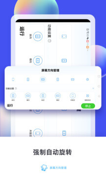 屏幕方向管理app下载免费_屏幕方向管理平台appv11