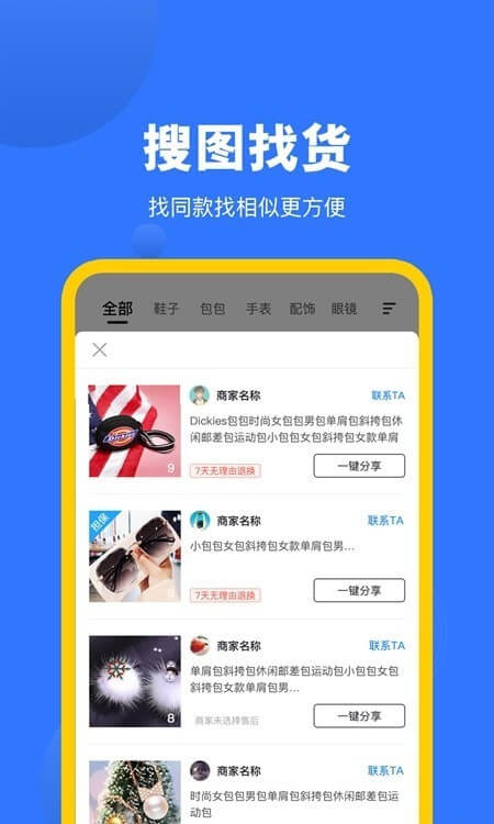 广州货源网app2024下载_广州货源网安卓软件最新下载安装v1.6.0