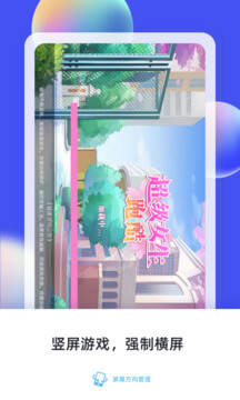 屏幕方向管理app下载免费_屏幕方向管理平台appv11