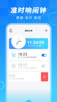 闹钟大师安卓客户端下载_闹钟大师app客户段下载v1.0.5