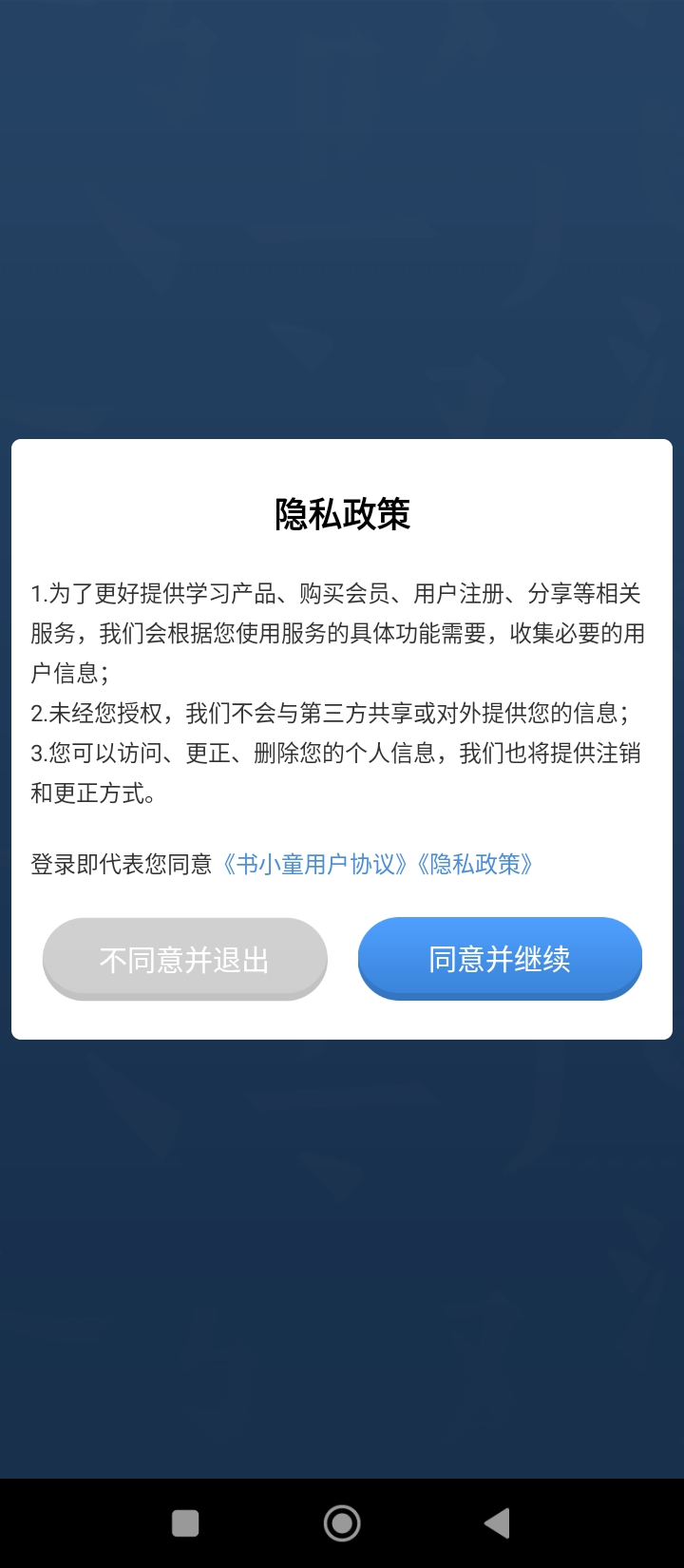 书小童识字app下载免费_书小童识字平台appv3.3.4