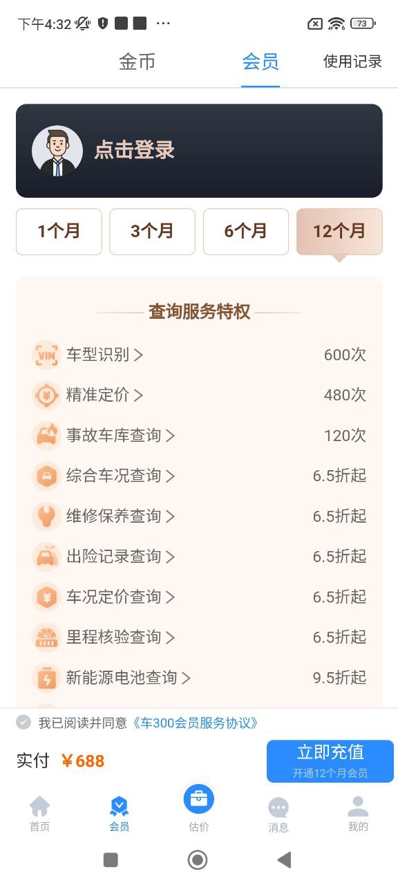 车300专业版手机开户_车300专业版手机网址v3.1.5.0