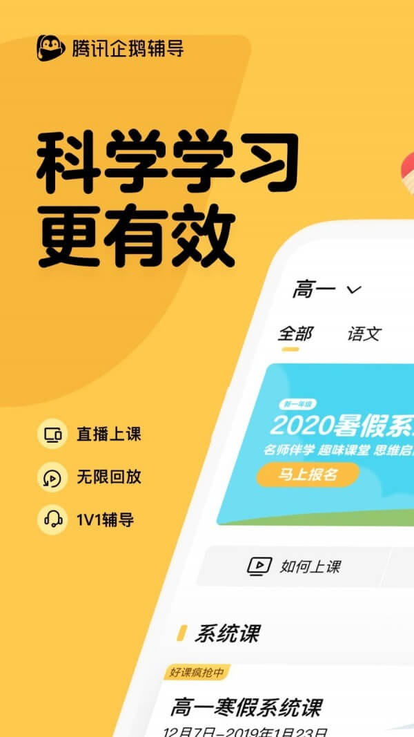 腾讯企鹅辅导app下载最新_腾讯企鹅辅导应用纯净版下载v5.8.1.6