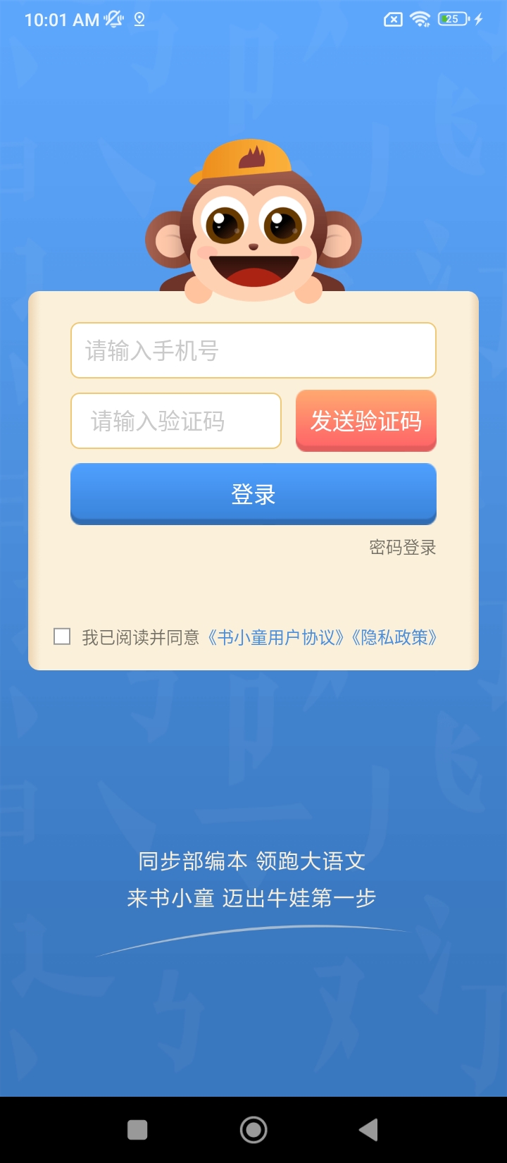 书小童识字app下载免费_书小童识字平台appv3.3.4