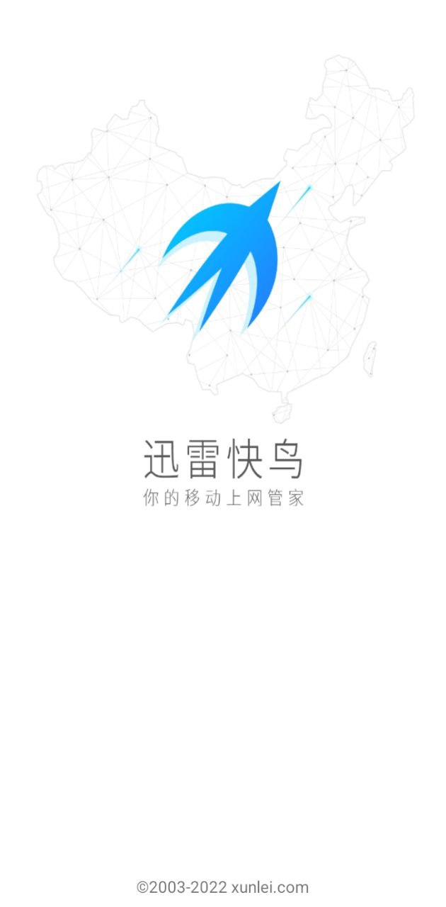 迅雷快鸟网站最新版下载_迅雷快鸟网站登录v2.9.3.2