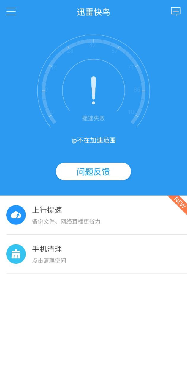 迅雷快鸟网站最新版下载_迅雷快鸟网站登录v2.9.3.2