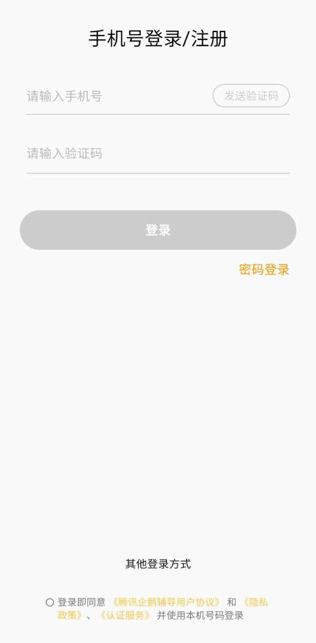 腾讯企鹅辅导app下载最新_腾讯企鹅辅导应用纯净版下载v5.8.1.6