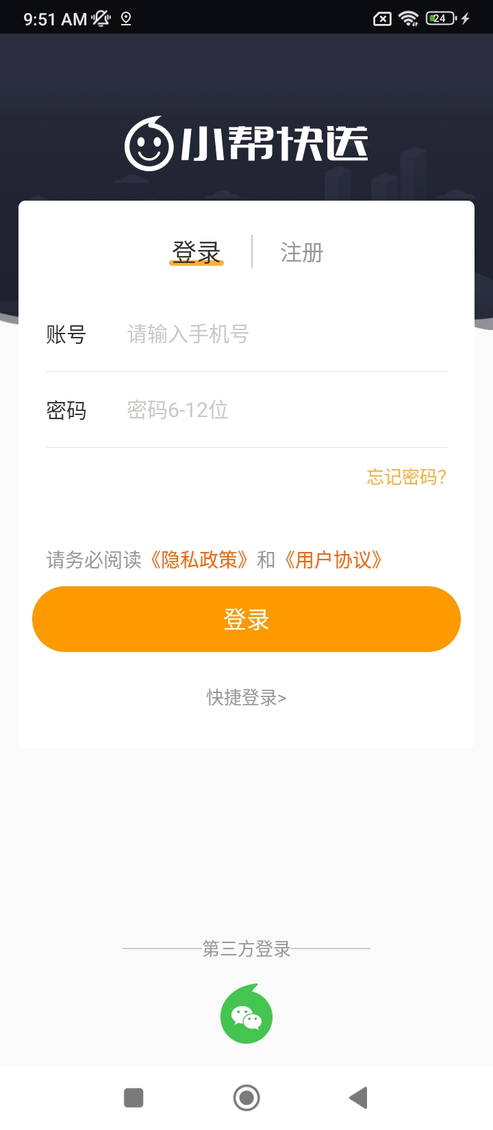 小帮快送网站最新版下载_小帮快送网站登录v3.3.9