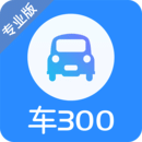 车300专业版手机开户_车300专业版手机网址v3.1.5.0