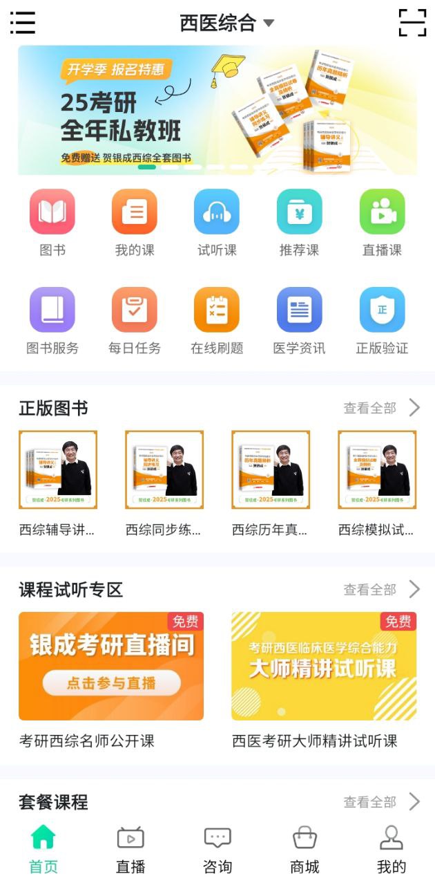 银成医考app下载免费_银成医考平台appv1.8.6