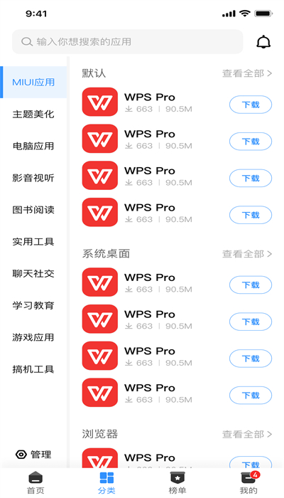 应用分享app2024下载_应用分享安卓软件最新下载安装v1.15